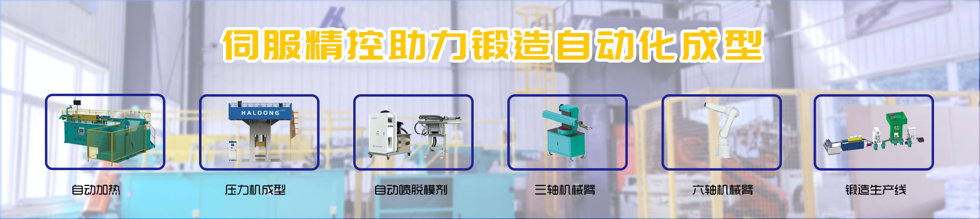 壓力機(jī)自動(dòng)化